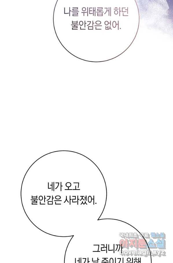 악당의 미학 58화 13