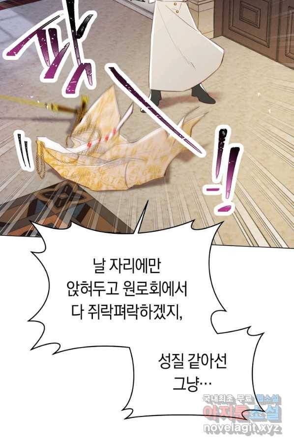 악당의 미학 58화 36