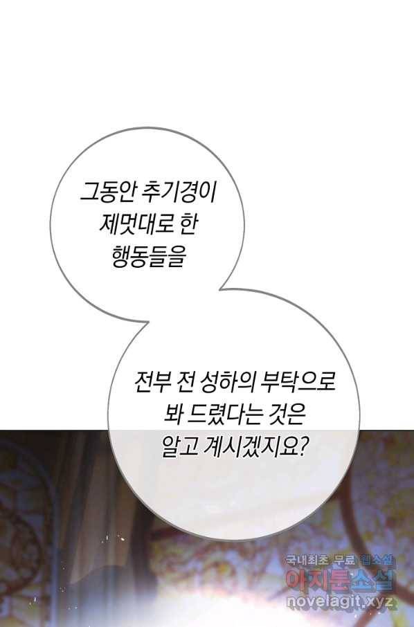 악당의 미학 58화 39
