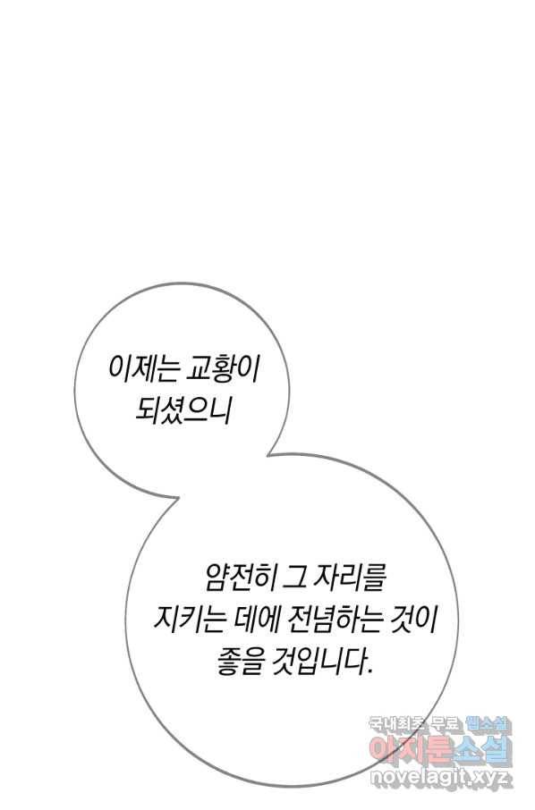 악당의 미학 58화 41