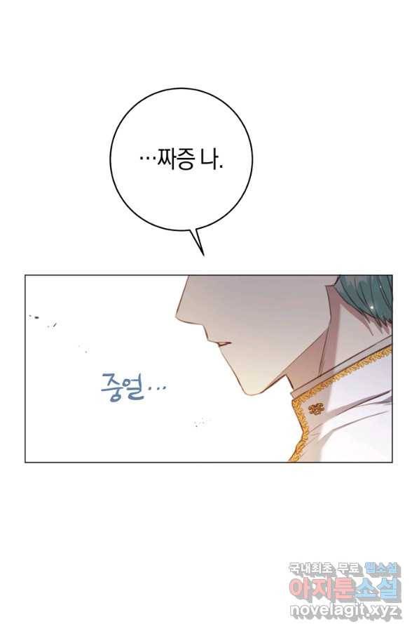 악당의 미학 58화 45
