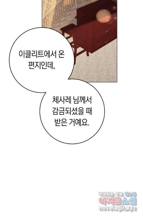 악당의 미학 58화 55