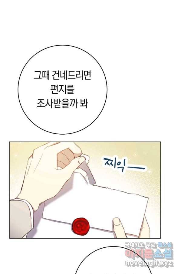 악당의 미학 58화 56