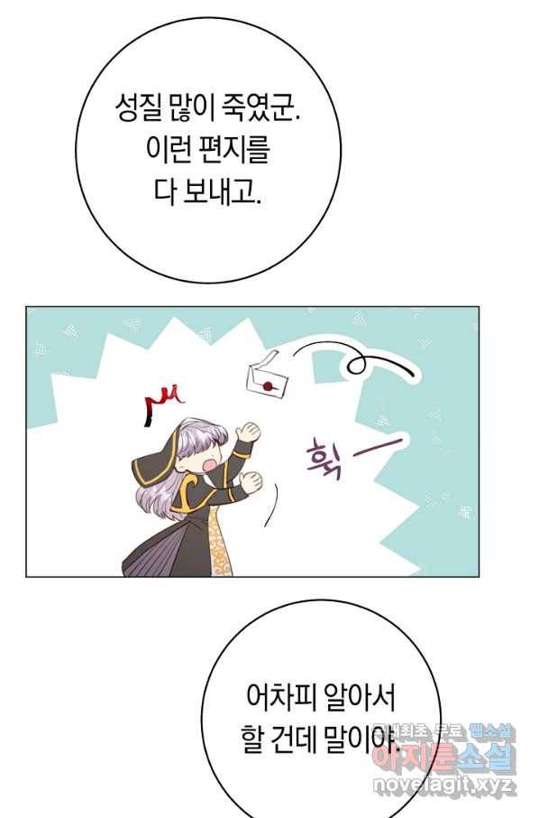 악당의 미학 58화 64