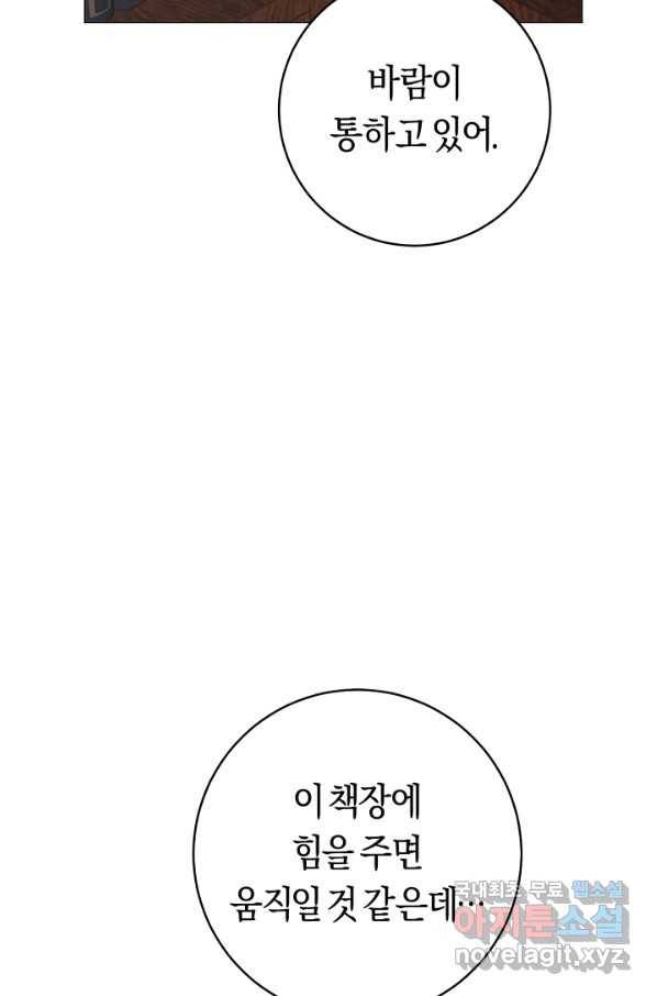 악당의 미학 58화 83