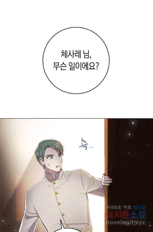 악당의 미학 58화 86