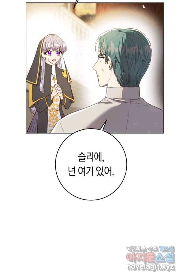 악당의 미학 58화 91