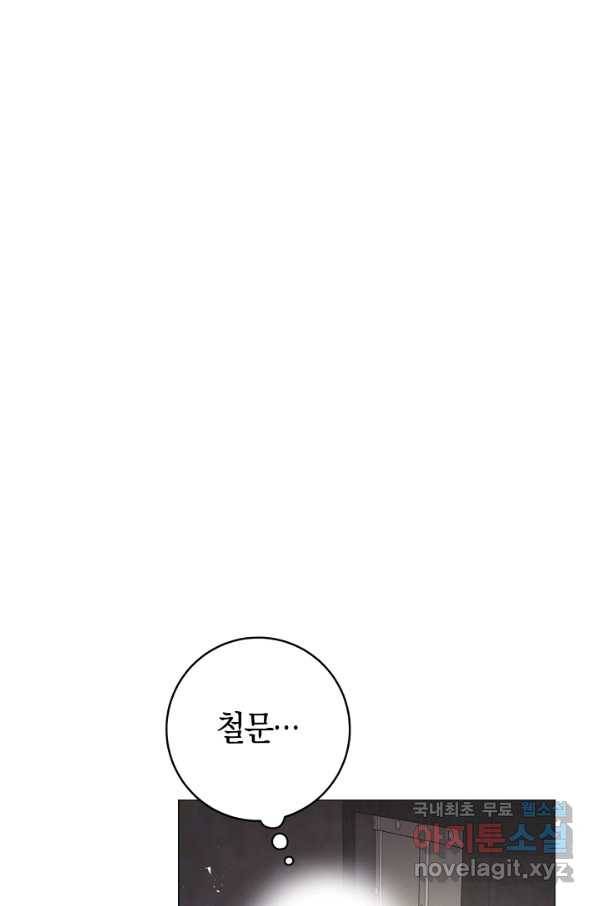 악당의 미학 58화 93