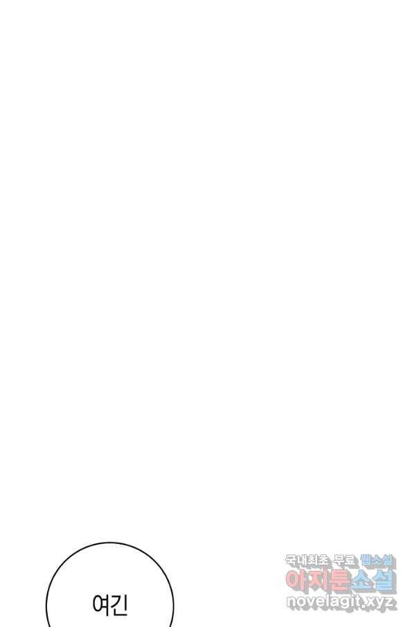 악당의 미학 58화 99