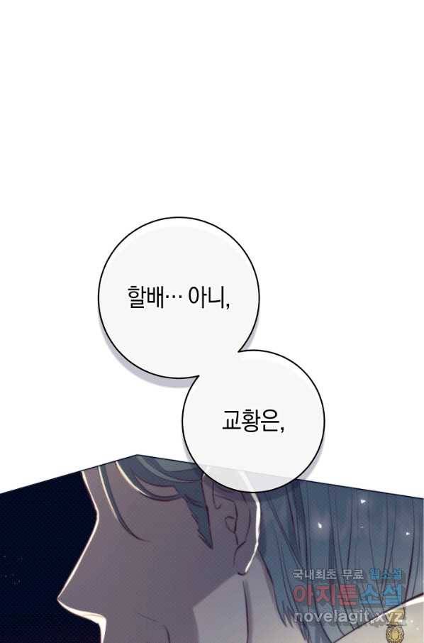 악당의 미학 58화 101