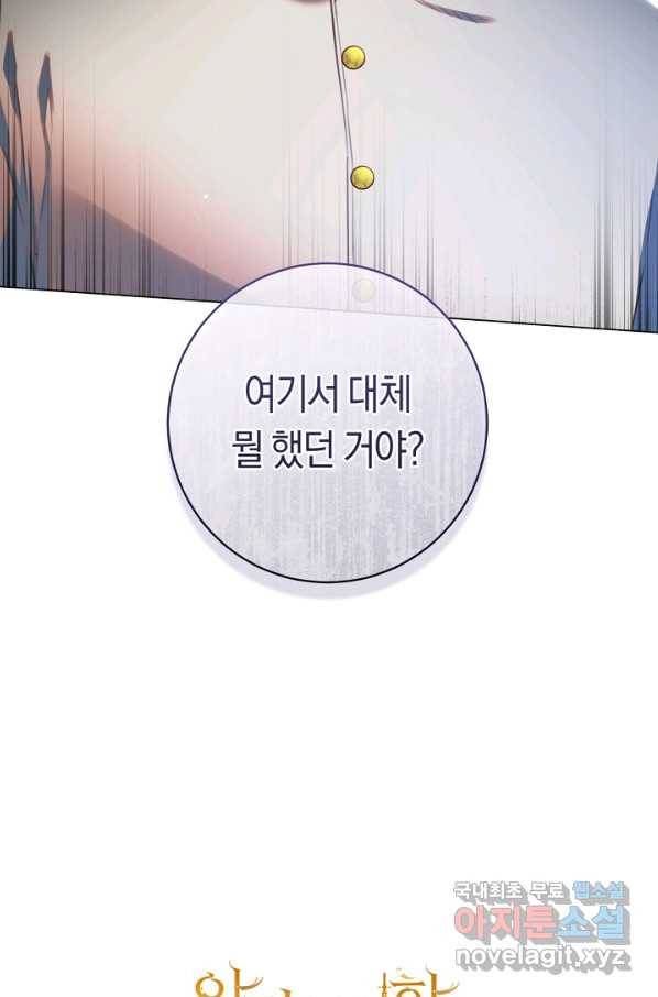 악당의 미학 58화 104