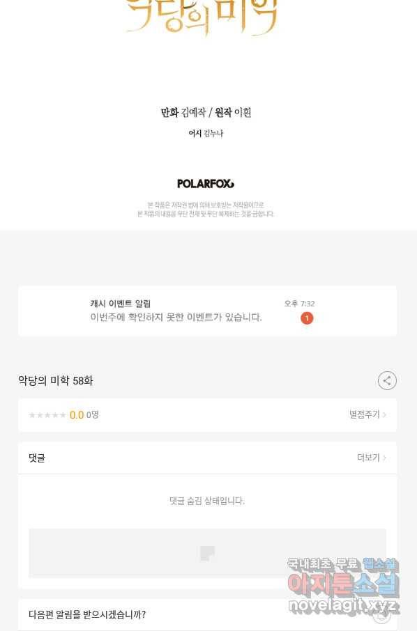악당의 미학 58화 105
