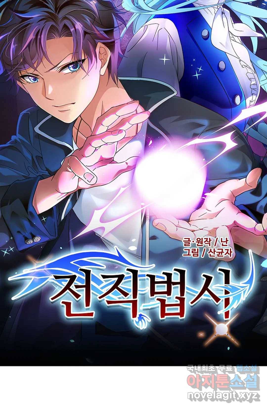 전직법사 736화 7