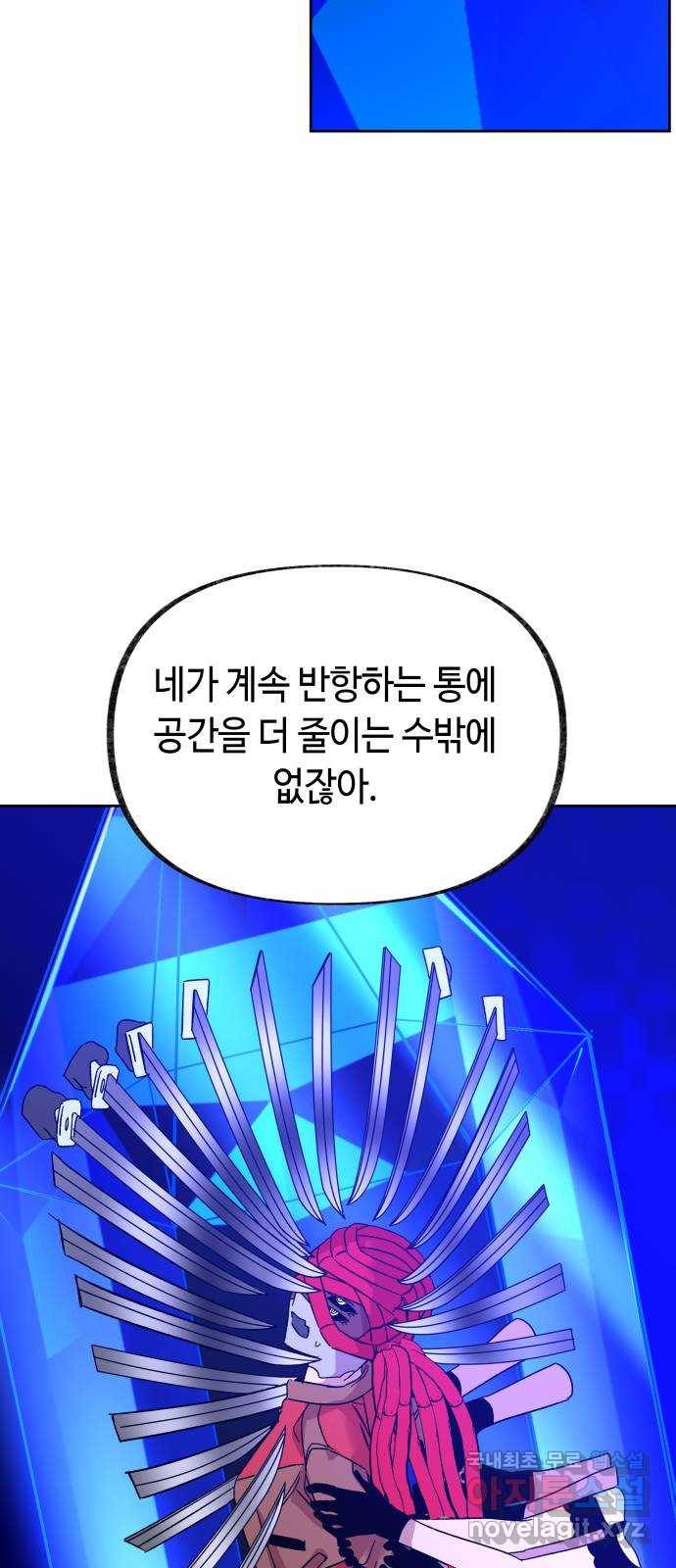 보물과 괴물의 도시 2부 28화 인질의 생존법 (2) 2