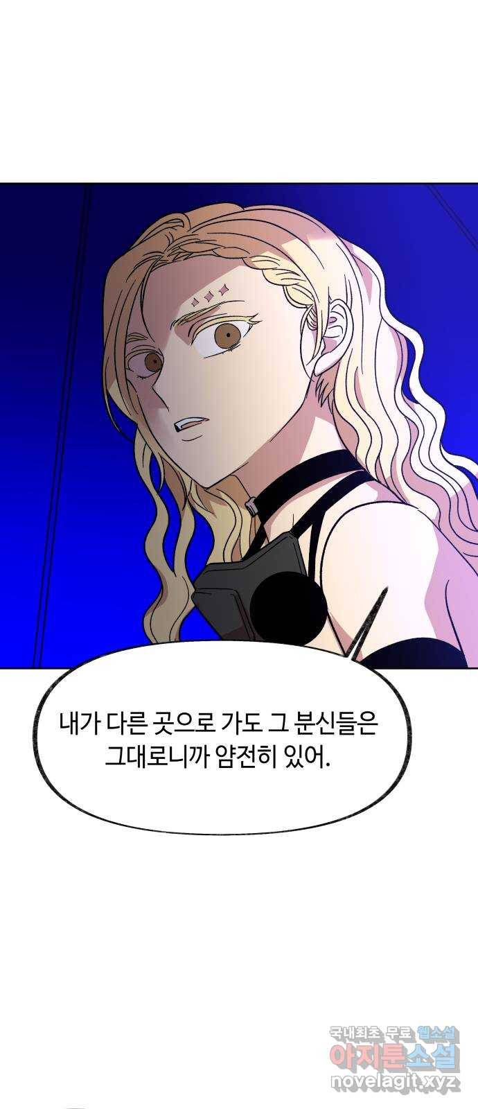 보물과 괴물의 도시 2부 28화 인질의 생존법 (2) 7