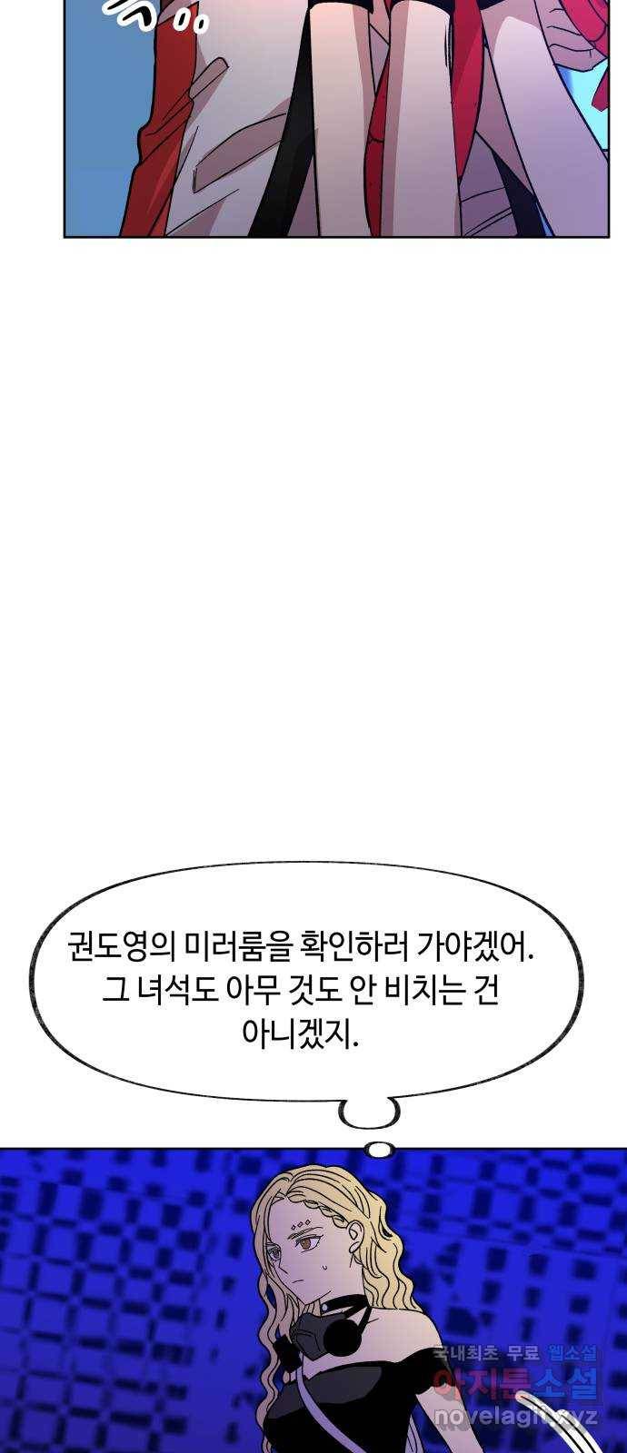 보물과 괴물의 도시 2부 28화 인질의 생존법 (2) 10