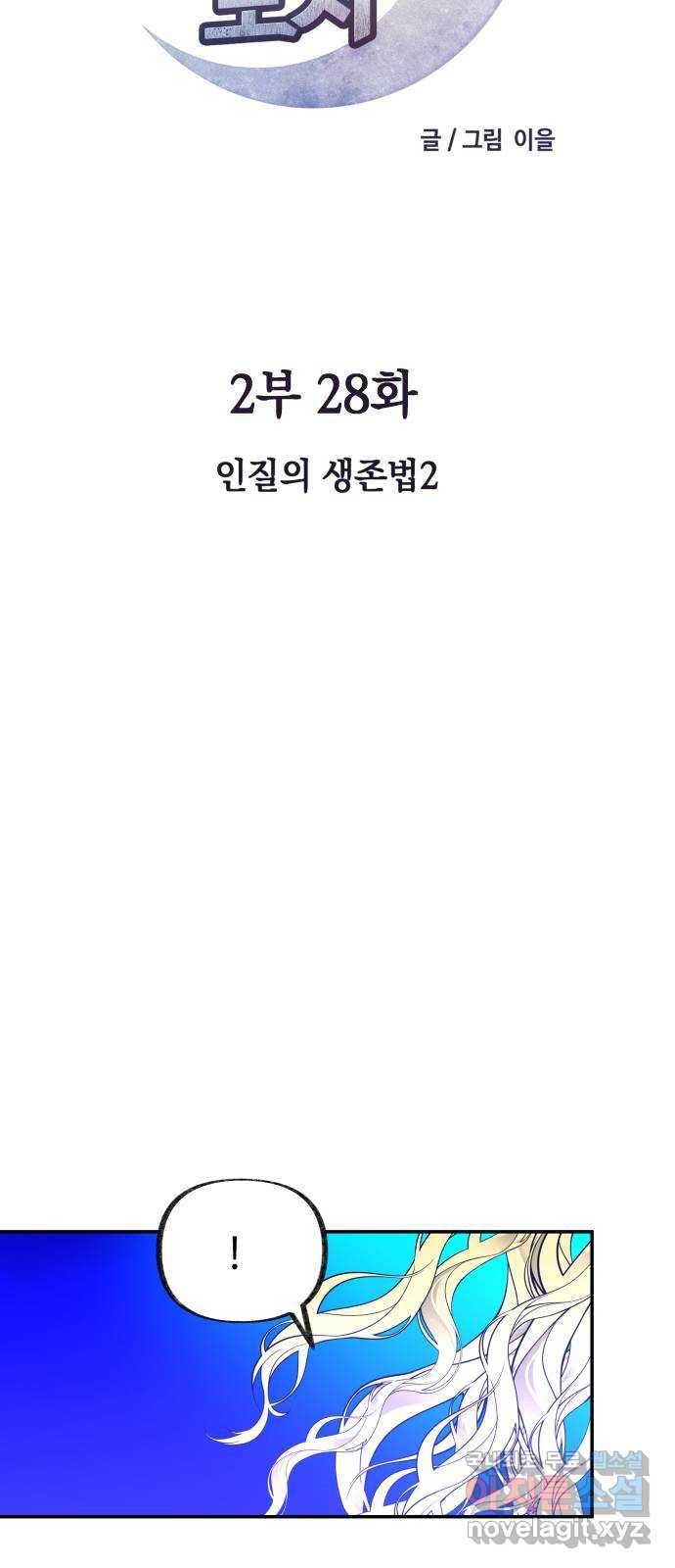 보물과 괴물의 도시 2부 28화 인질의 생존법 (2) 12