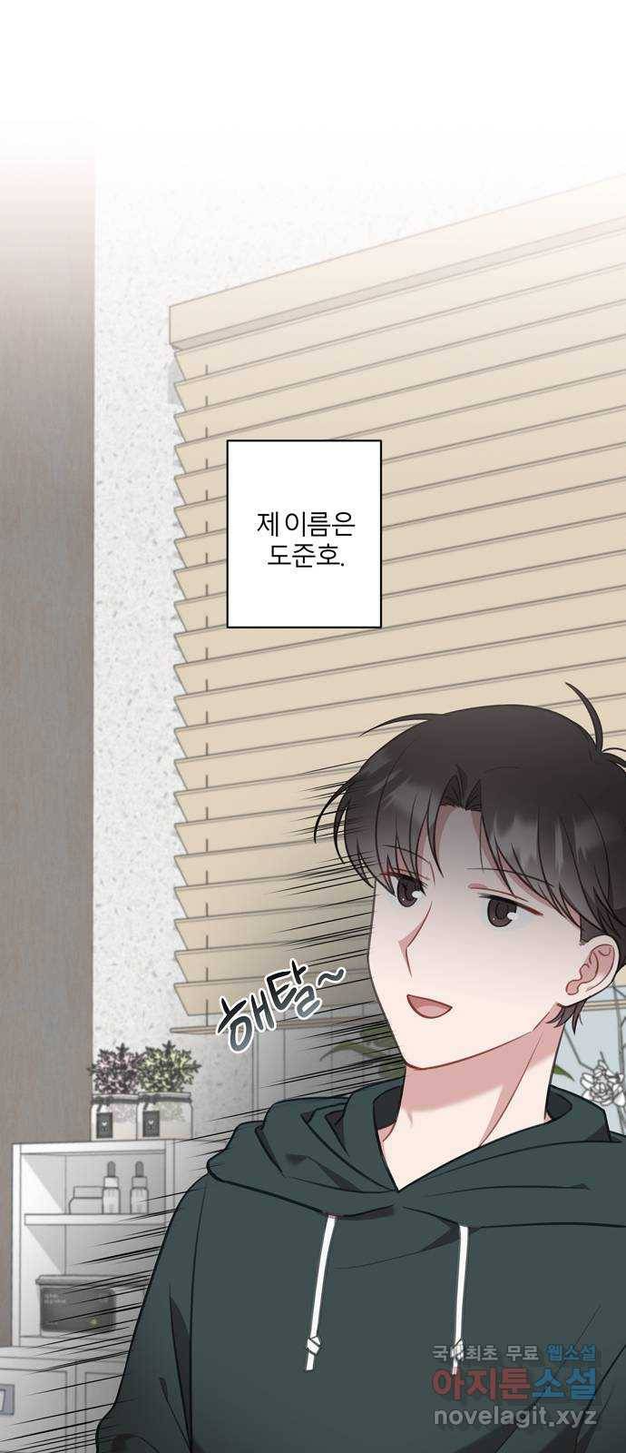 연애의 발견 8화 1