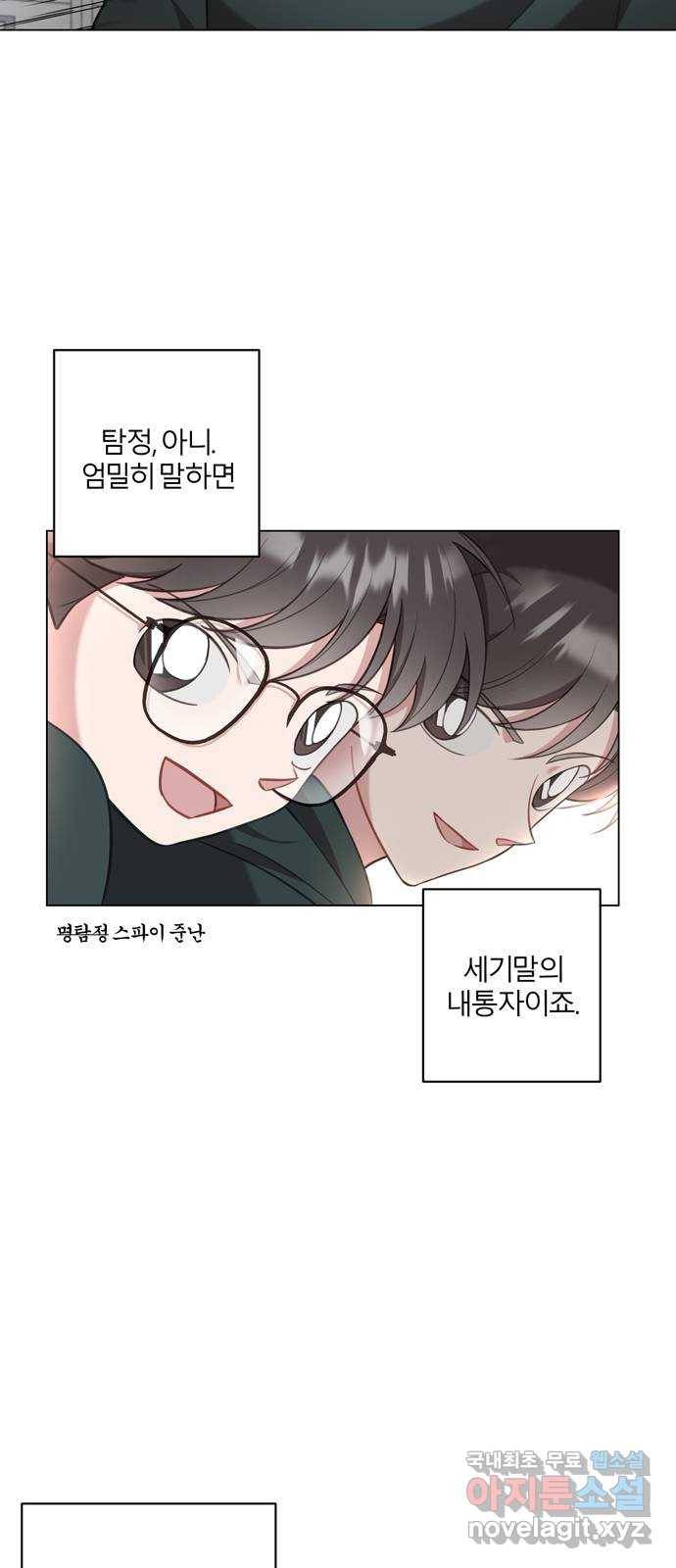 연애의 발견 8화 2