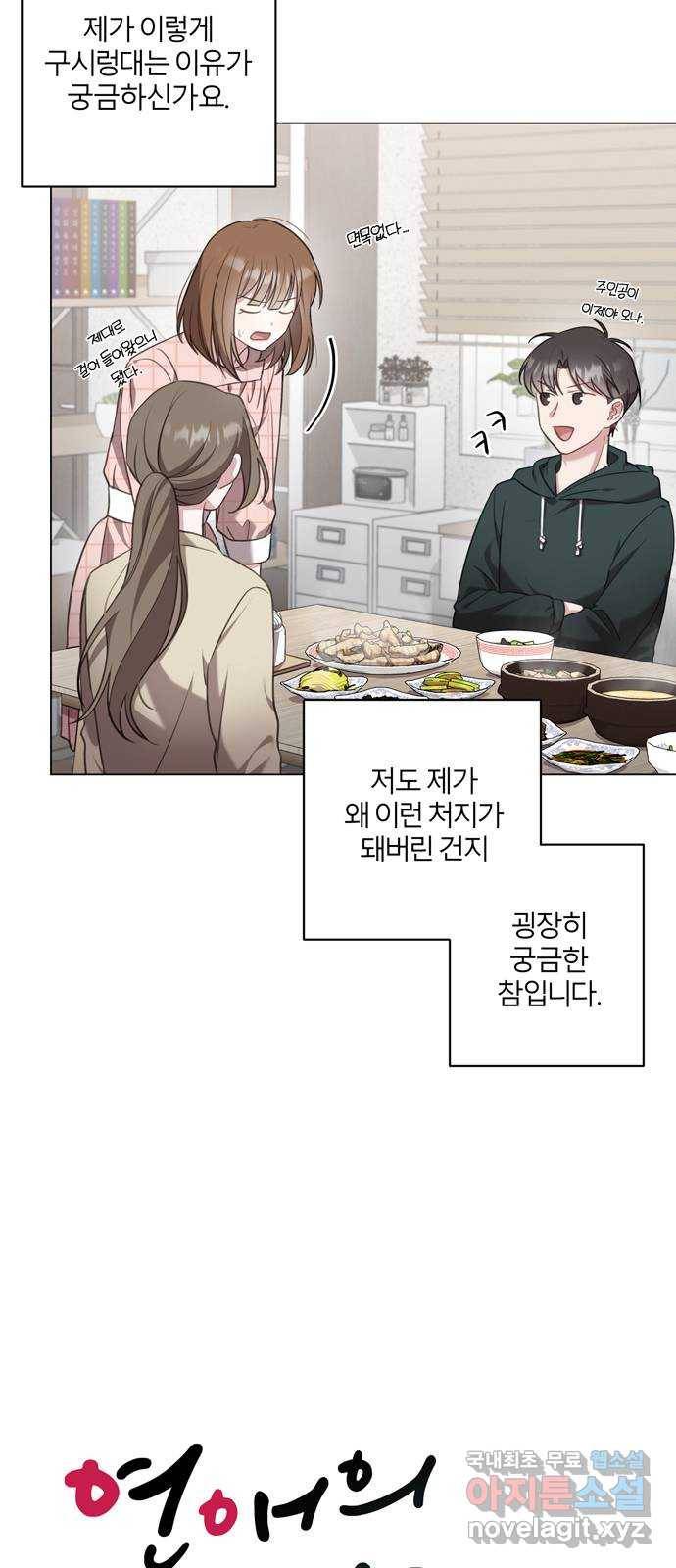 연애의 발견 8화 3