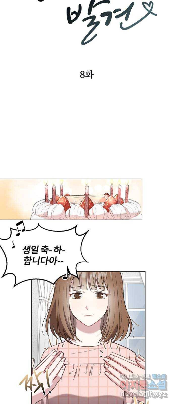 연애의 발견 8화 4