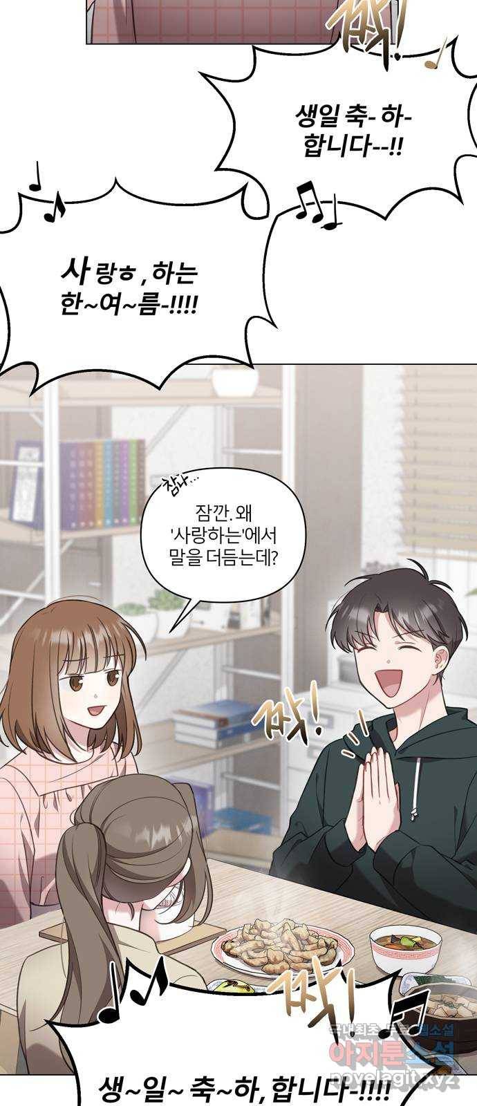 연애의 발견 8화 5