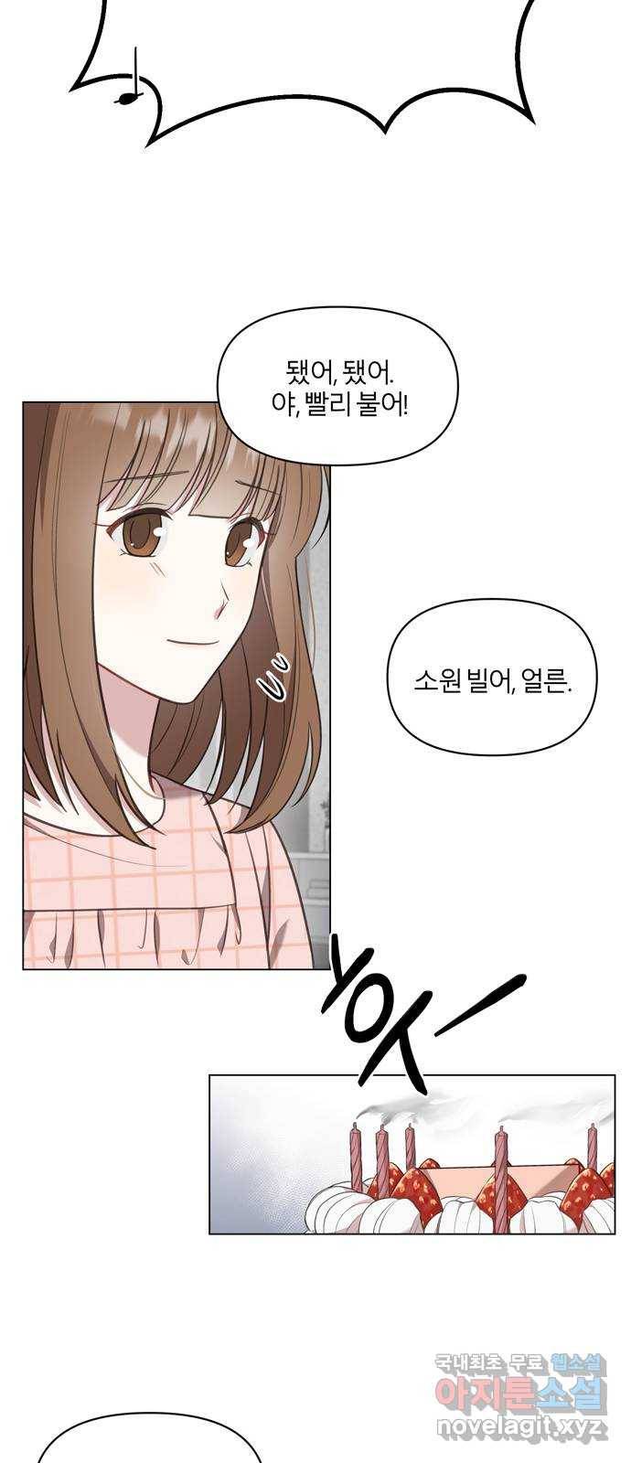 연애의 발견 8화 6