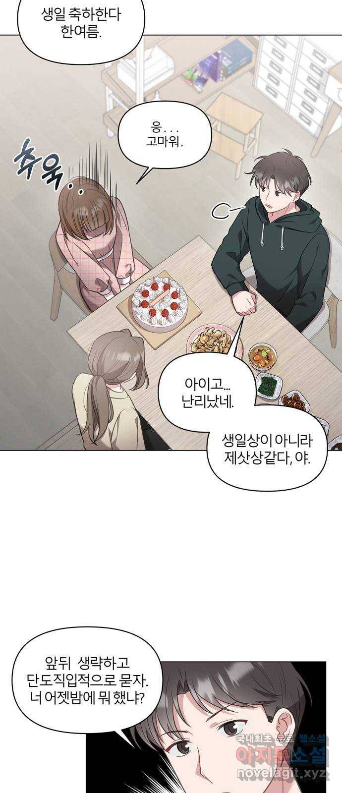 연애의 발견 8화 7