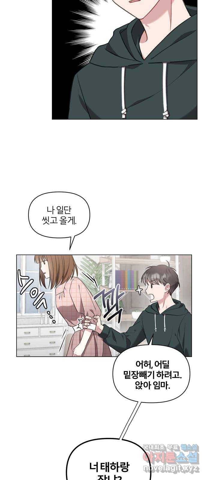 연애의 발견 8화 8