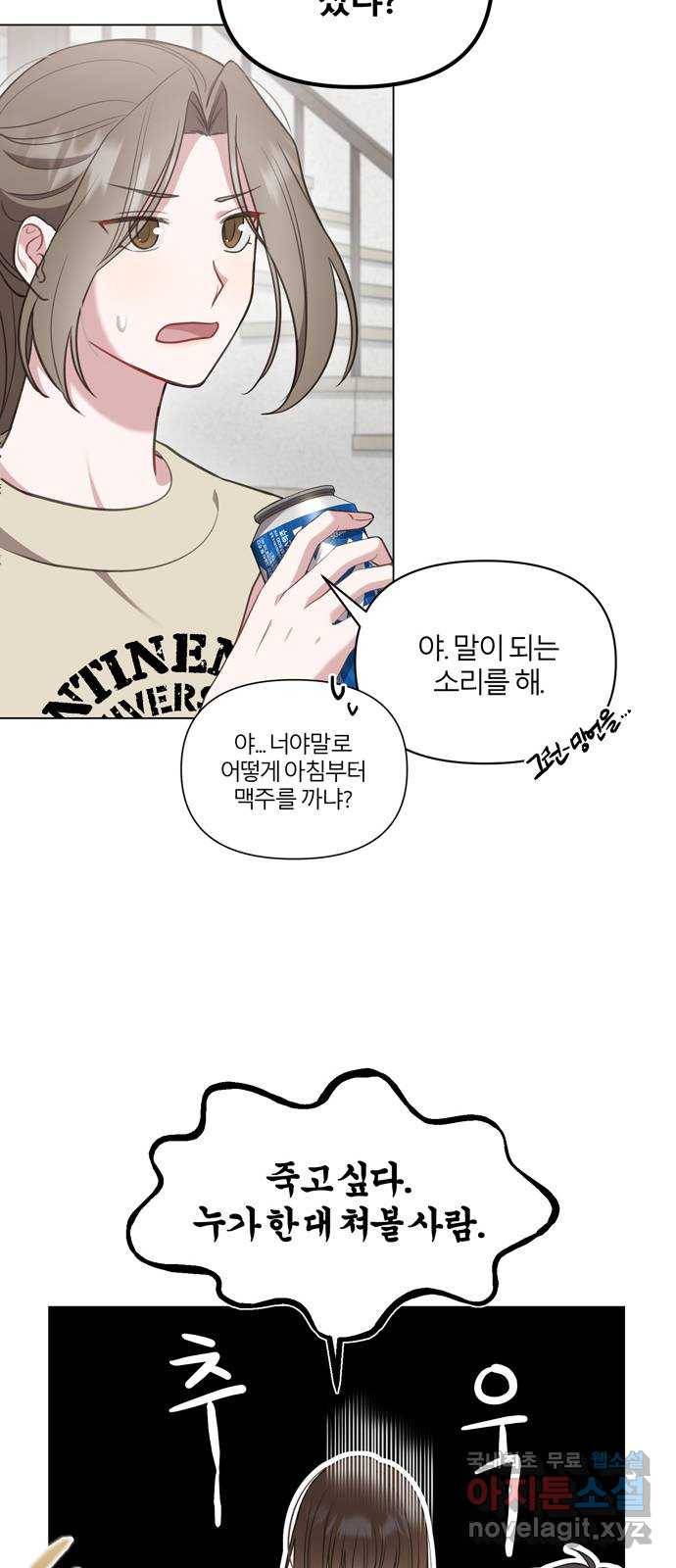 연애의 발견 8화 9