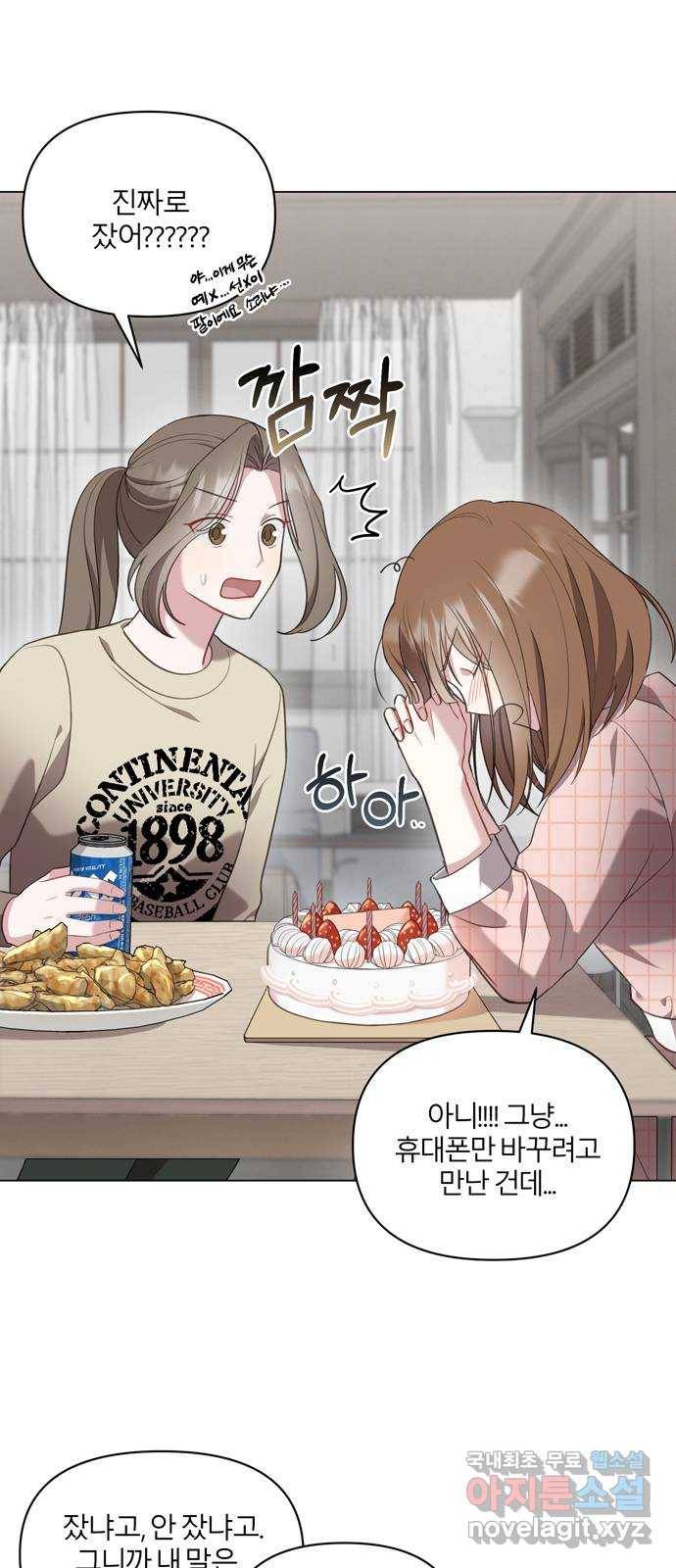연애의 발견 8화 11