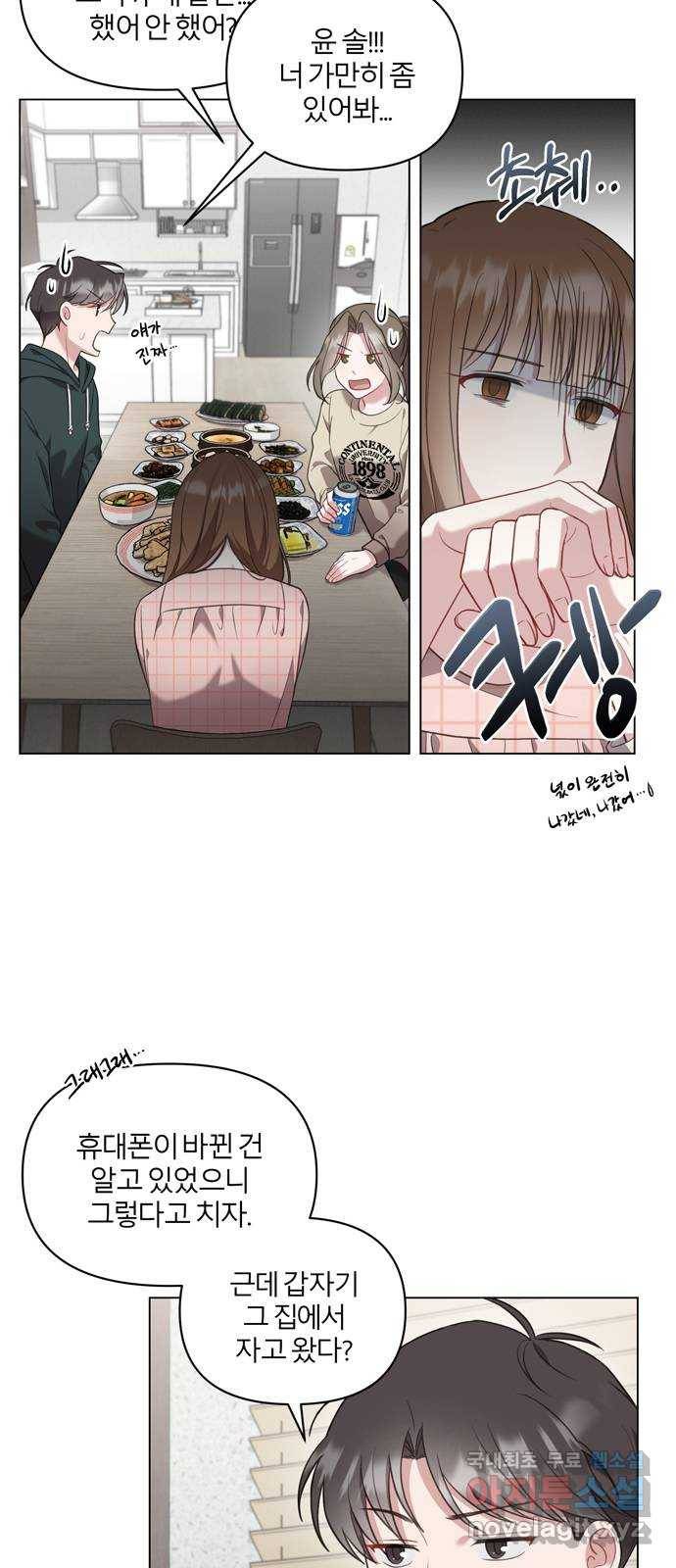 연애의 발견 8화 12