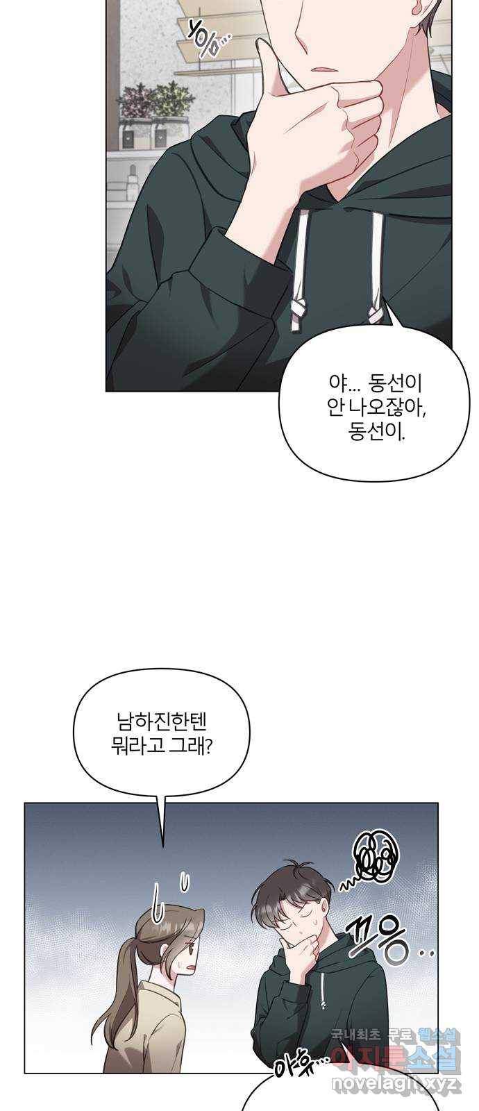 연애의 발견 8화 13