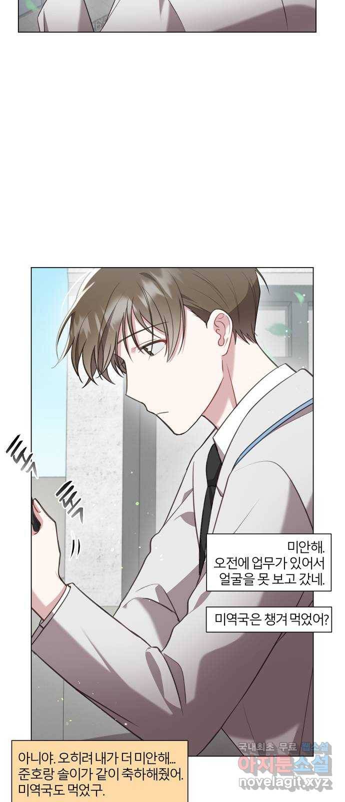 연애의 발견 8화 16