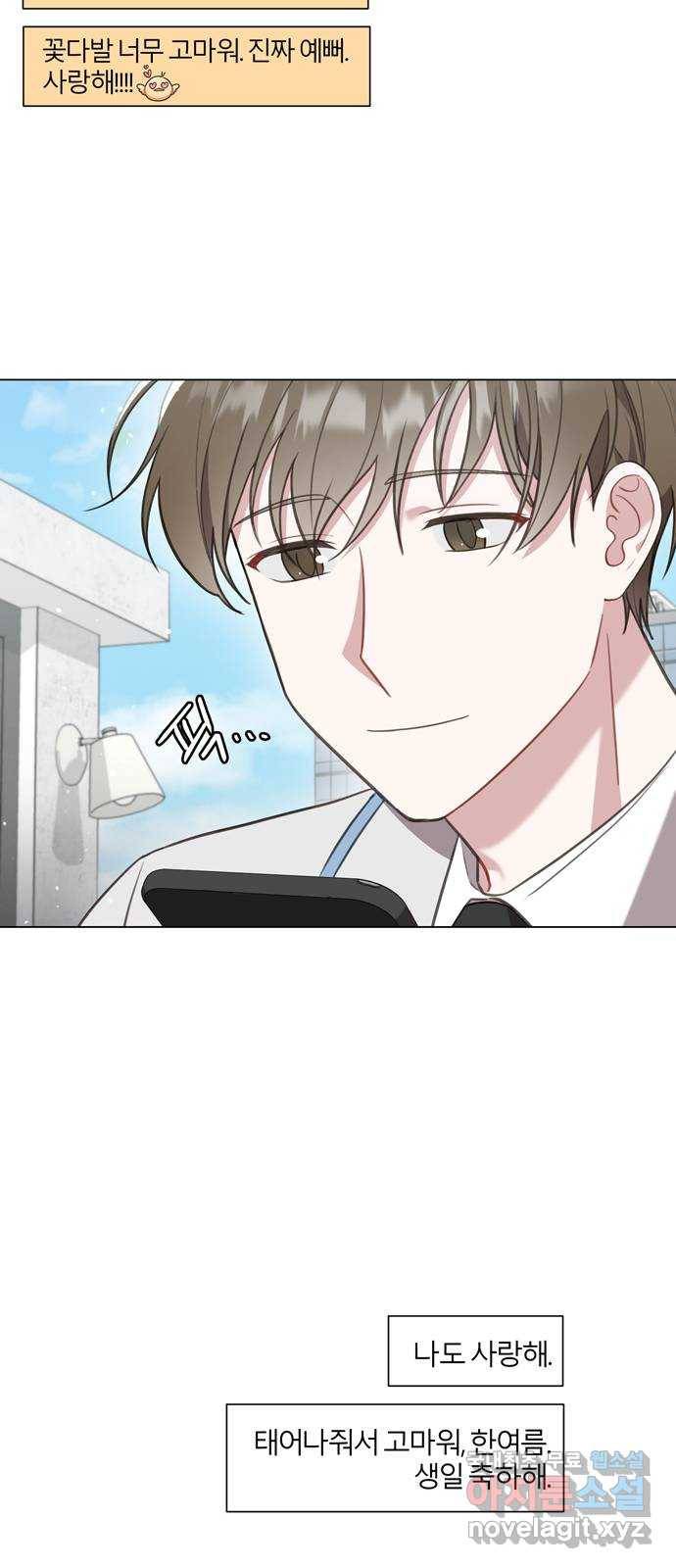 연애의 발견 8화 17