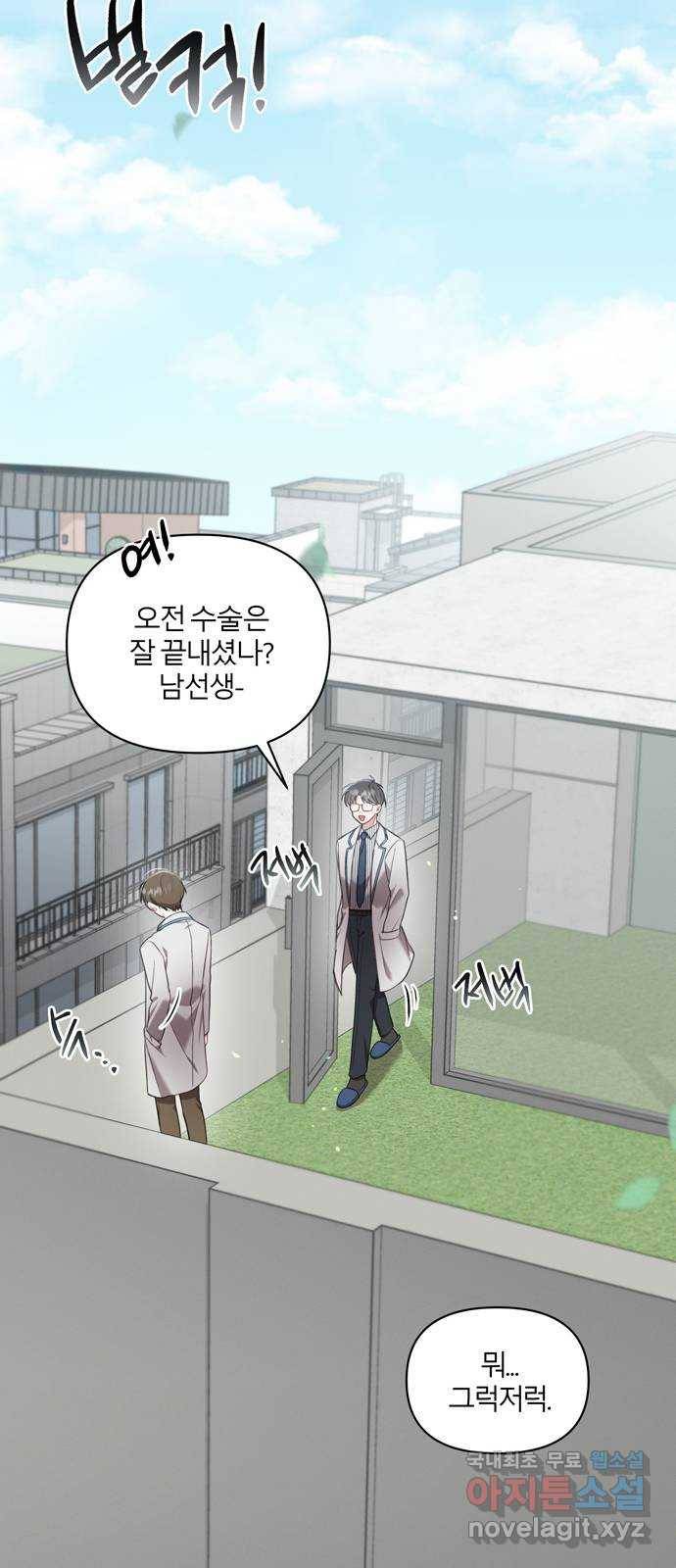 연애의 발견 8화 19