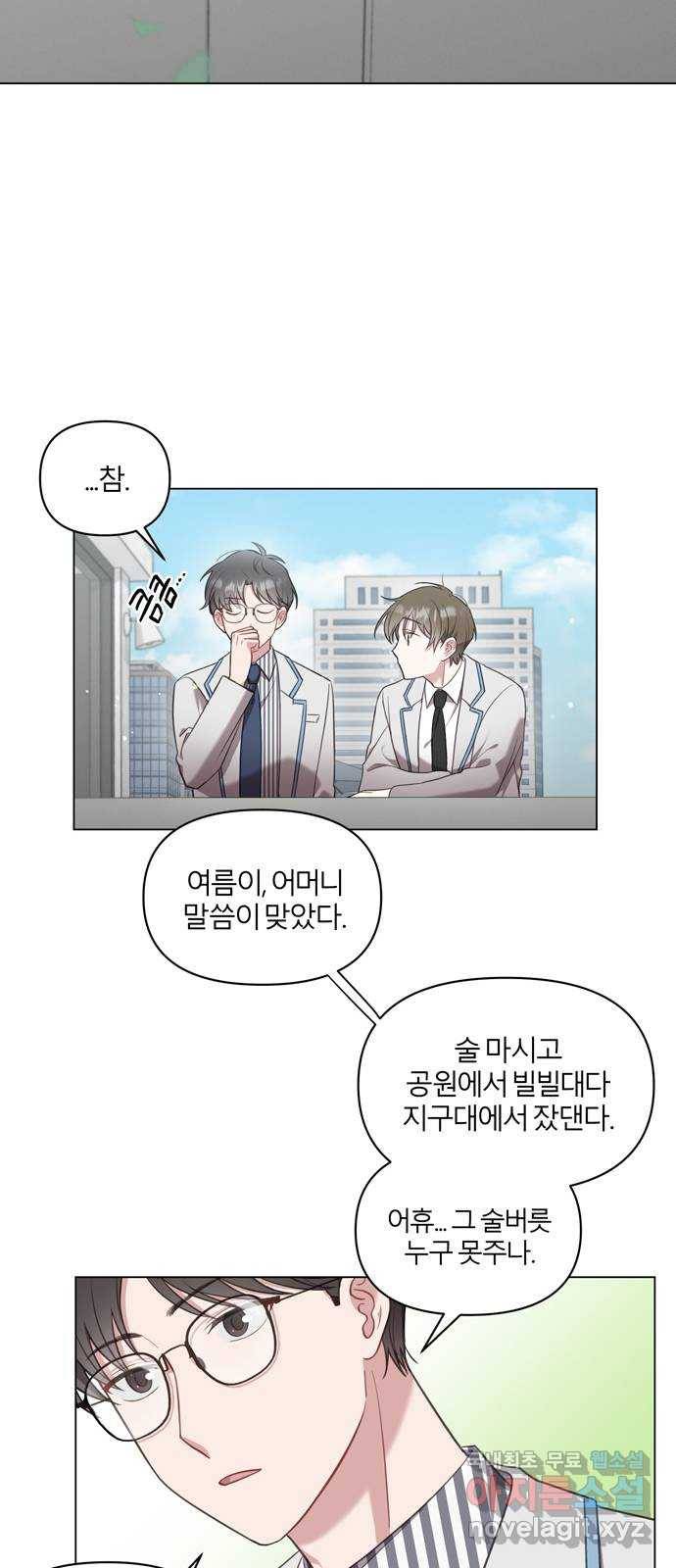 연애의 발견 8화 20