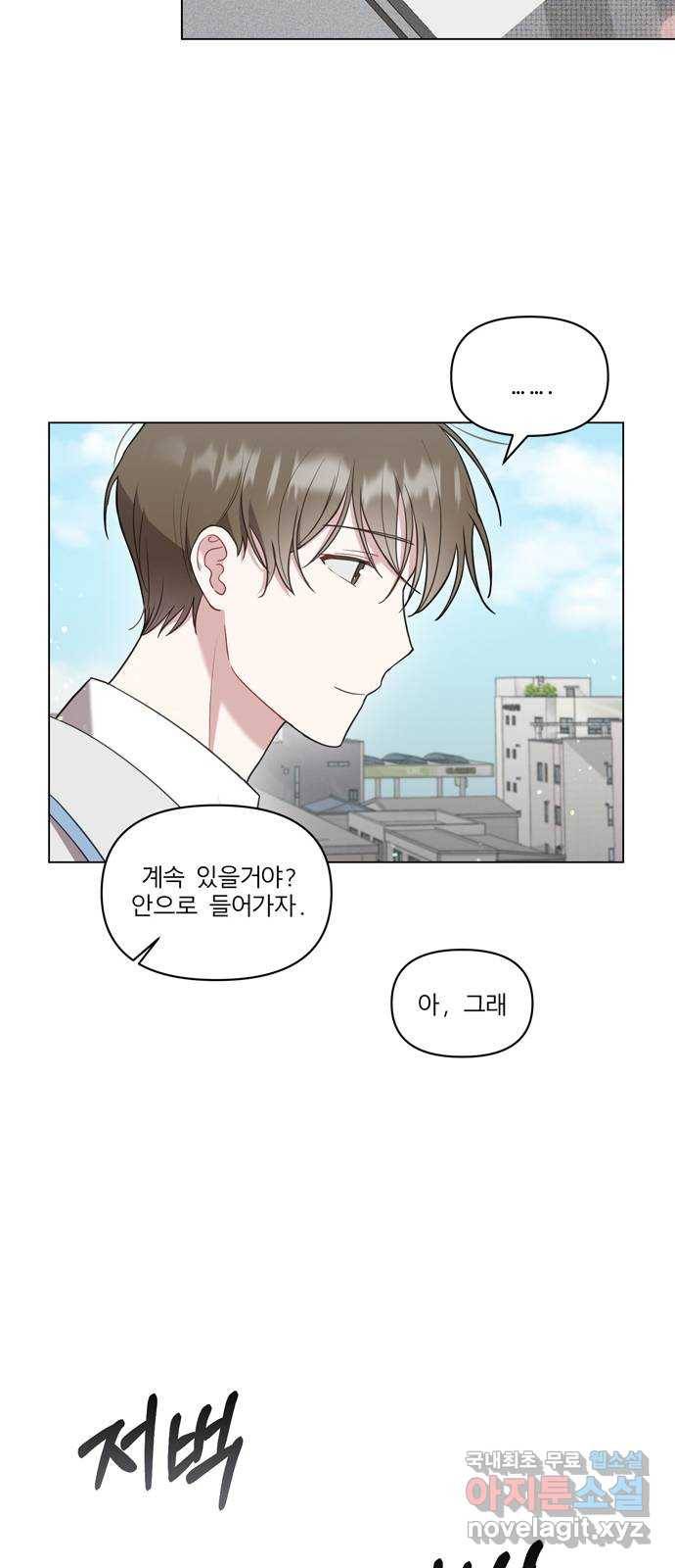 연애의 발견 8화 22