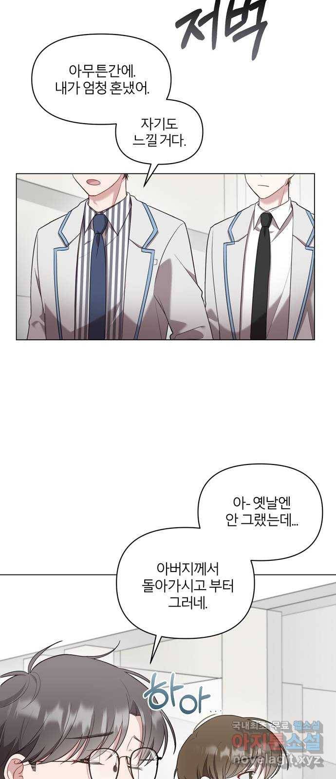 연애의 발견 8화 23