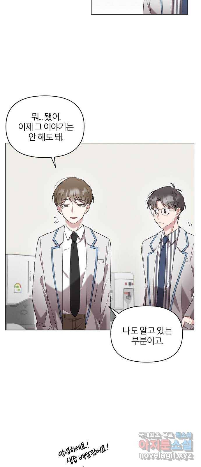 연애의 발견 8화 25