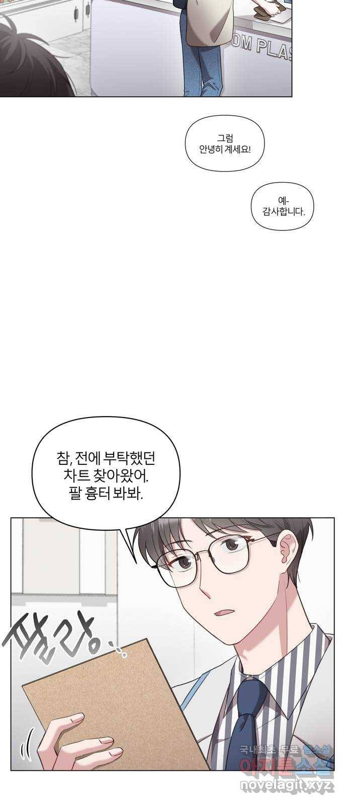 연애의 발견 8화 27