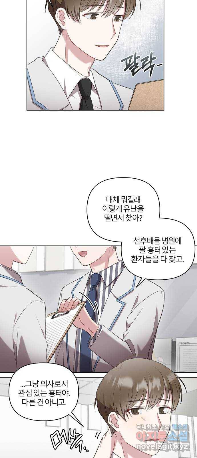 연애의 발견 8화 29