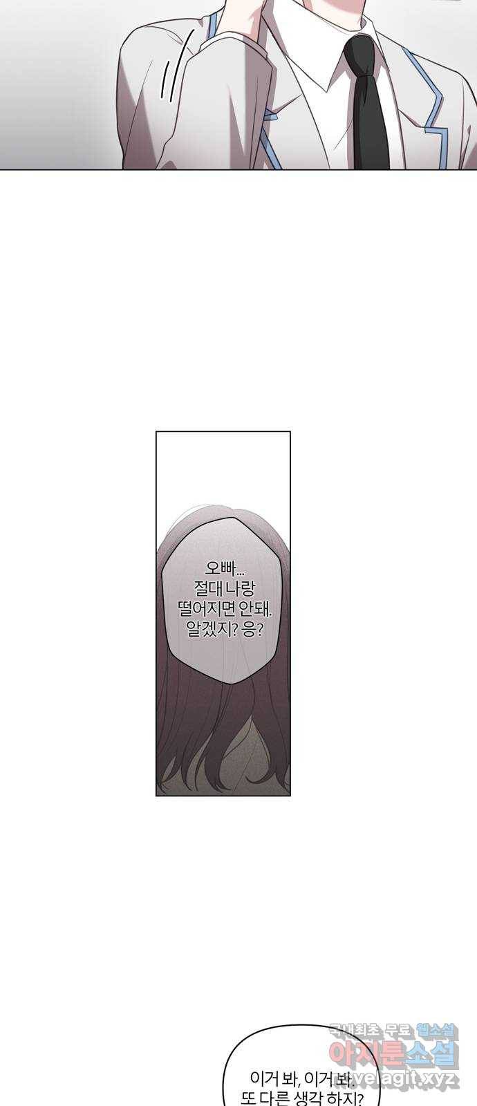 연애의 발견 8화 30