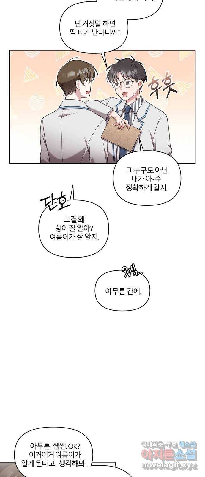 연애의 발견 8화 31