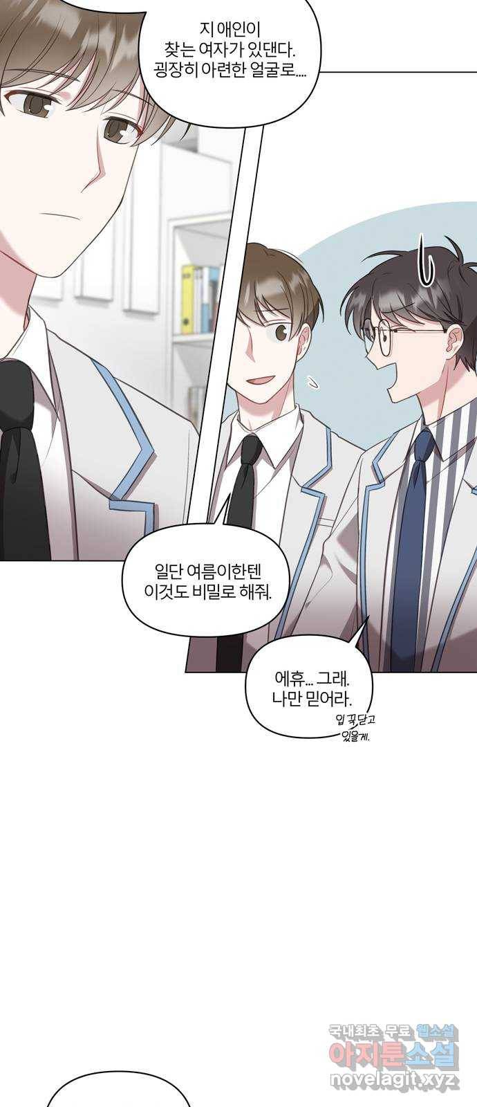 연애의 발견 8화 32