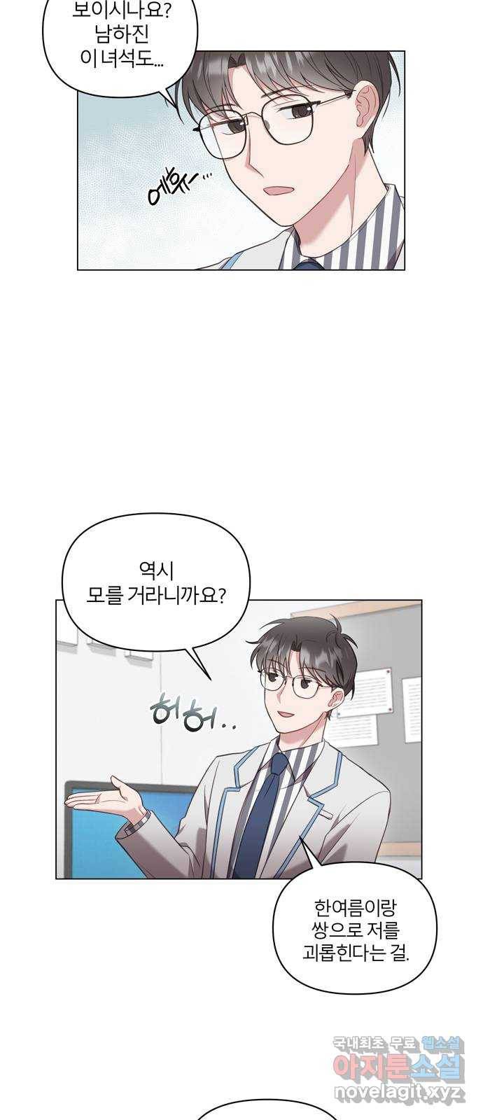 연애의 발견 8화 33