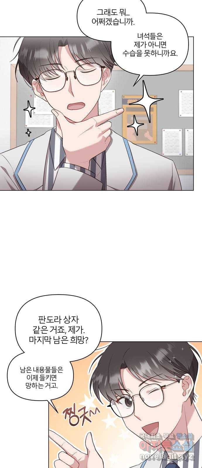 연애의 발견 8화 34