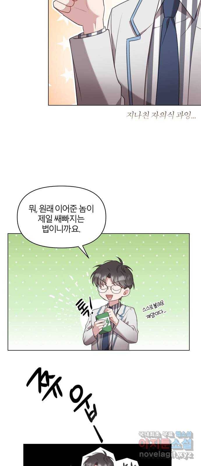 연애의 발견 8화 35