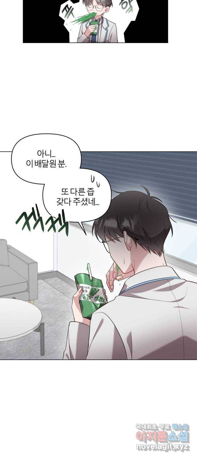 연애의 발견 8화 36