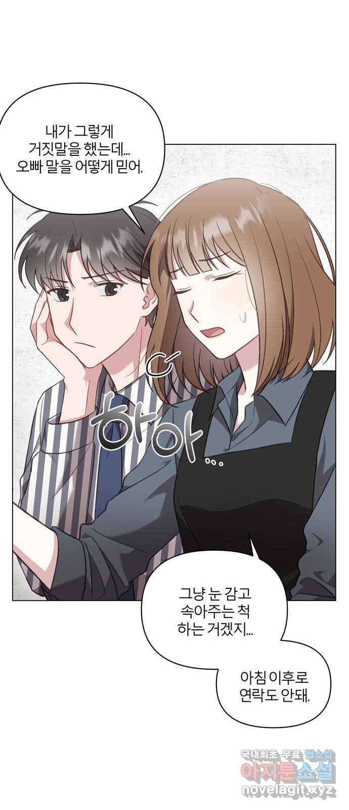 연애의 발견 8화 39